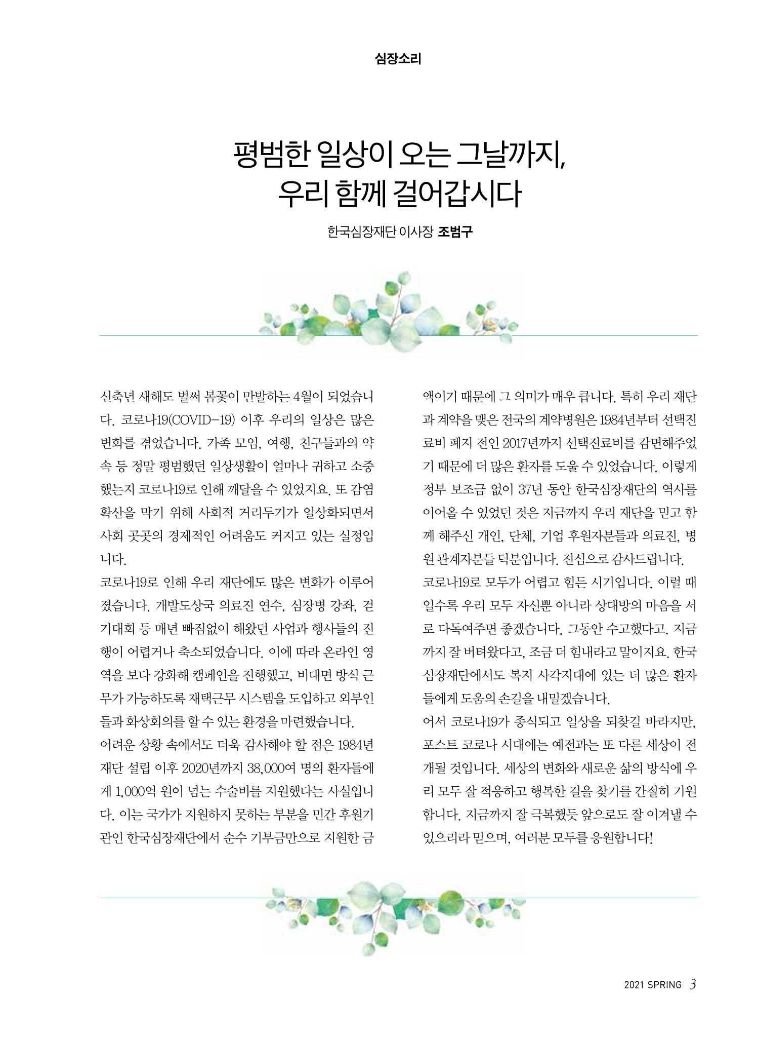 한국심장재단 심장소식 봄호 129호 3페이지