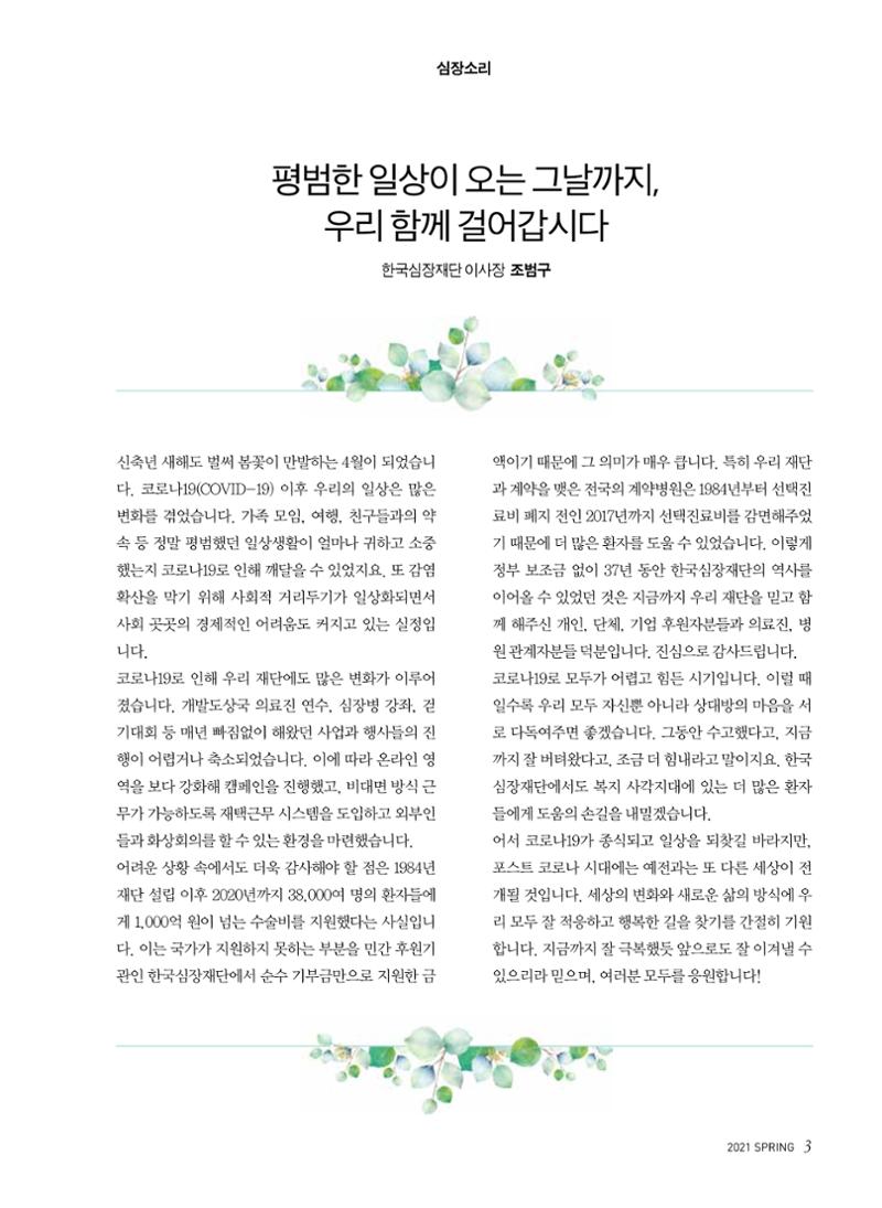 한국심장재단 심장소식 봄호 129호 3페이지