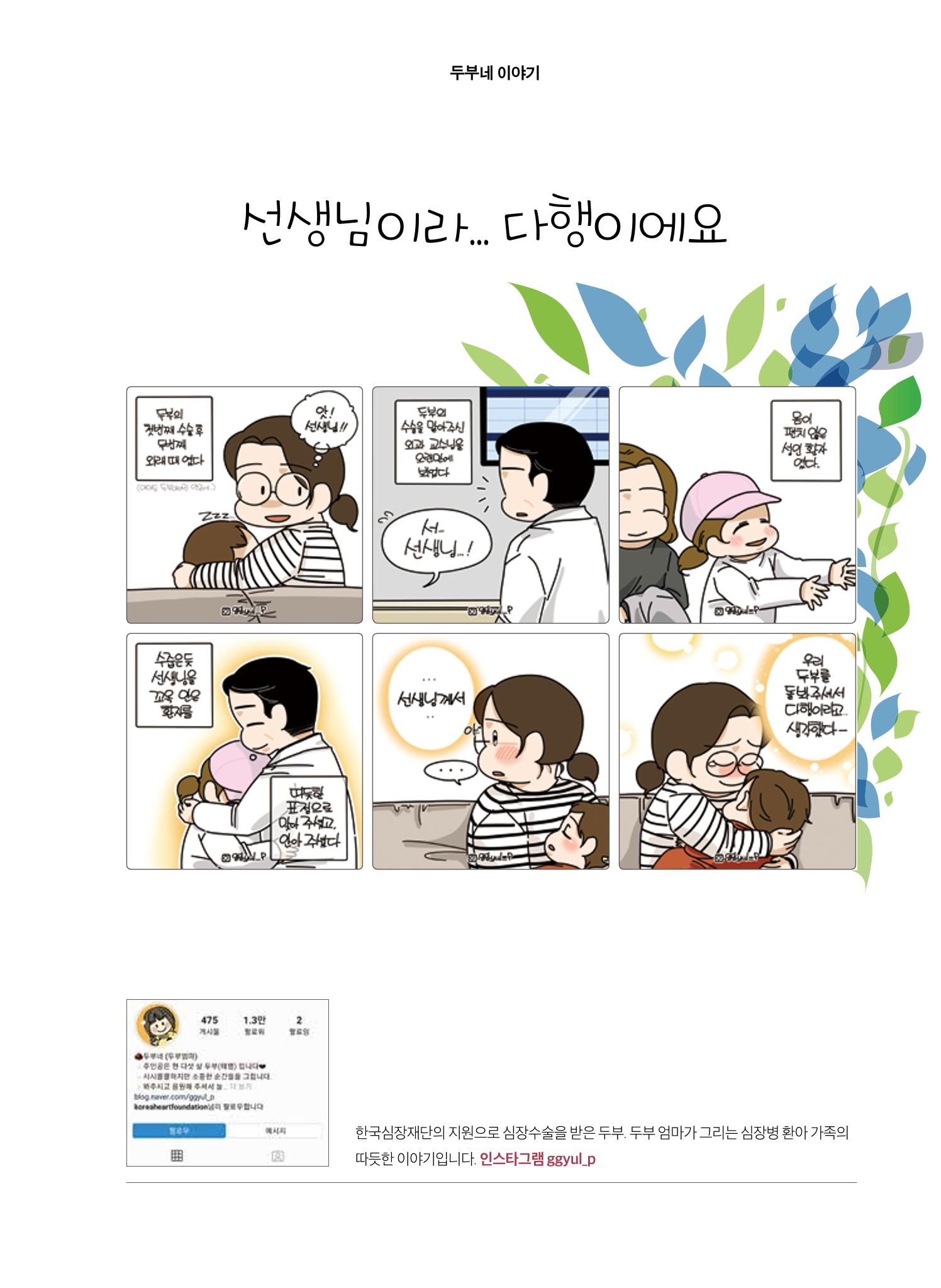 한국심장재단 심장소식 봄호 129호 31페이지