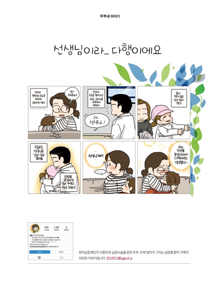 한국심장재단 심장소식 봄호 129호 31페이지