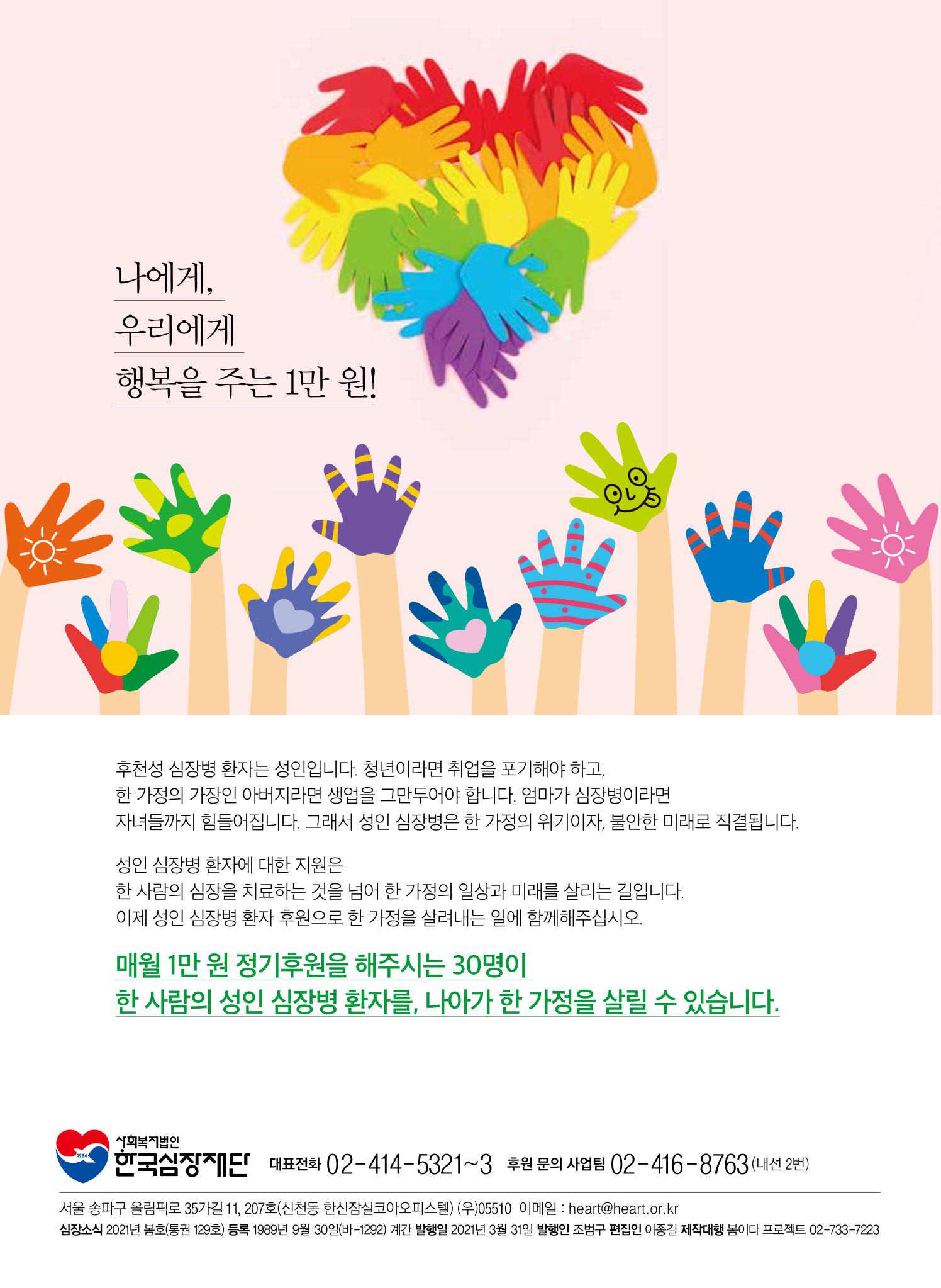 한국심장재단 심장소식 봄호 129호 32페이지