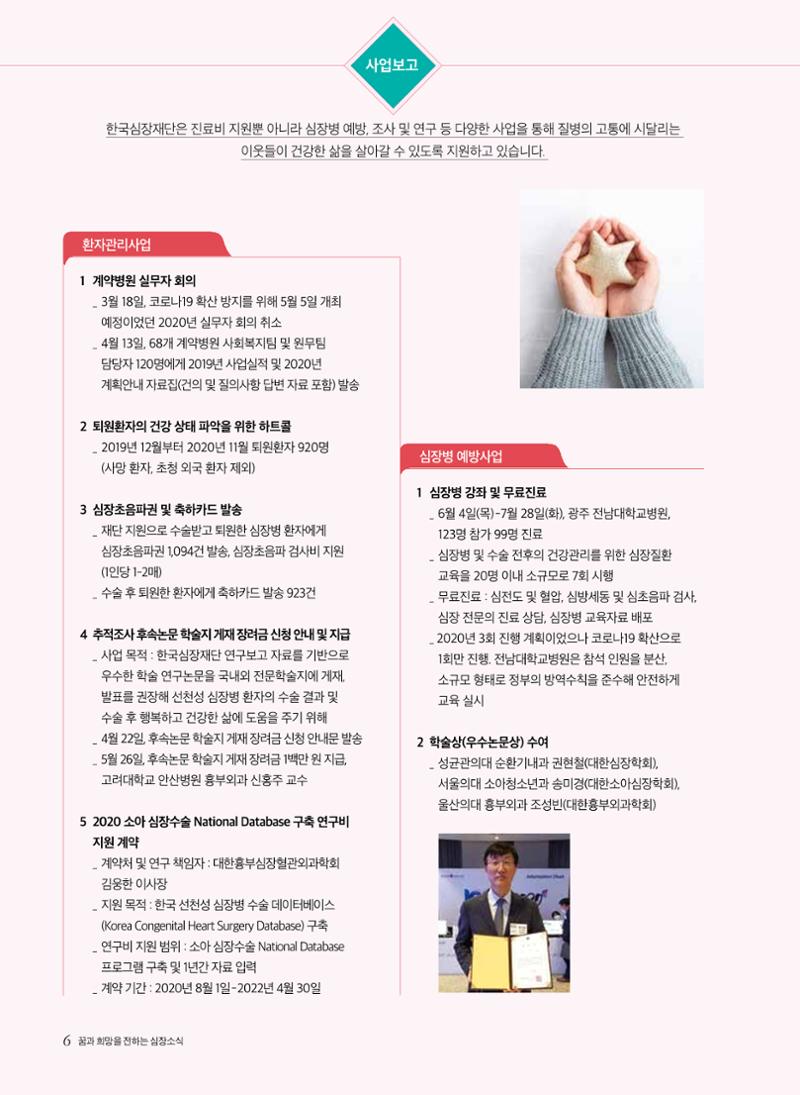 한국심장재단 심장소식 봄호 129호 6페이지