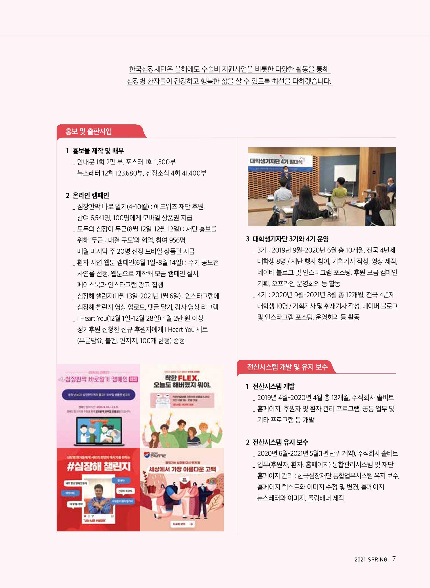 한국심장재단 심장소식 봄호 129호 7페이지