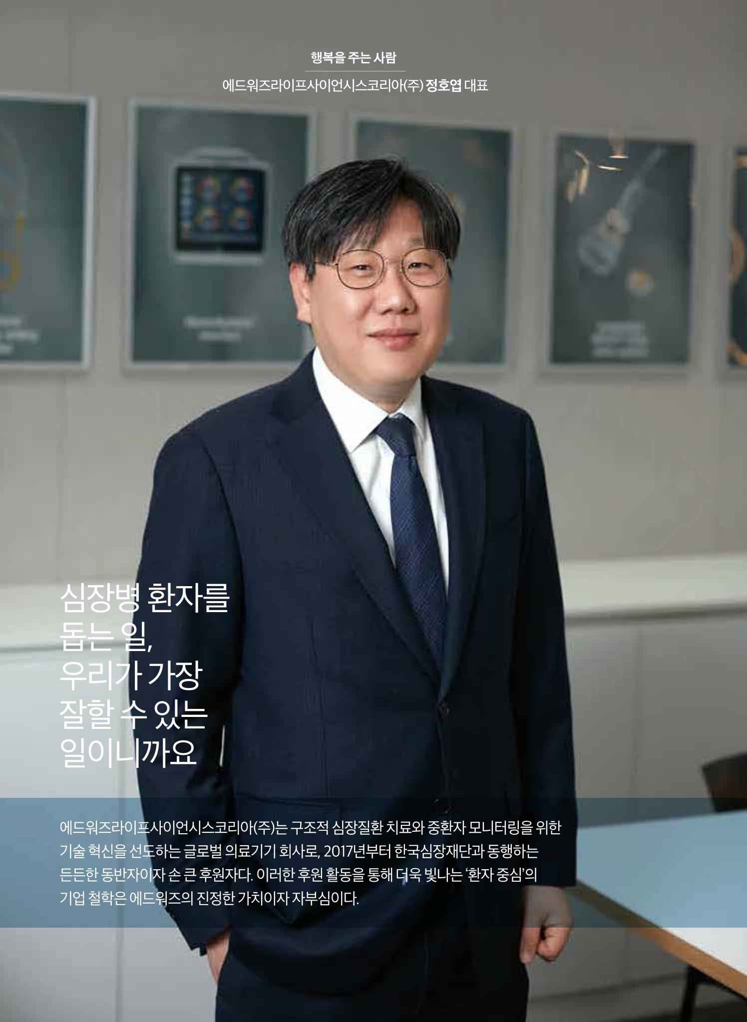 한국심장재단 심장소식 봄호 129호 8페이지