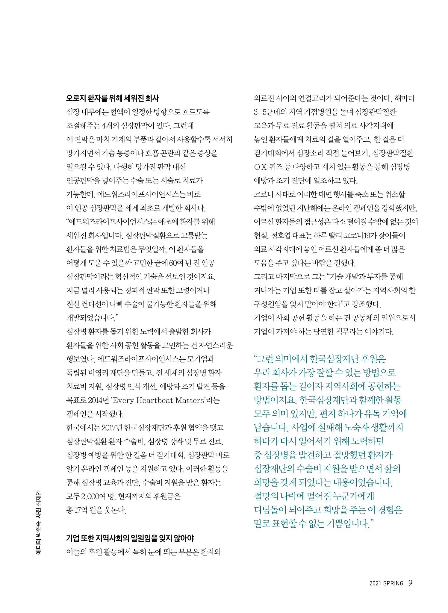 한국심장재단 심장소식 봄호 129호 9페이지