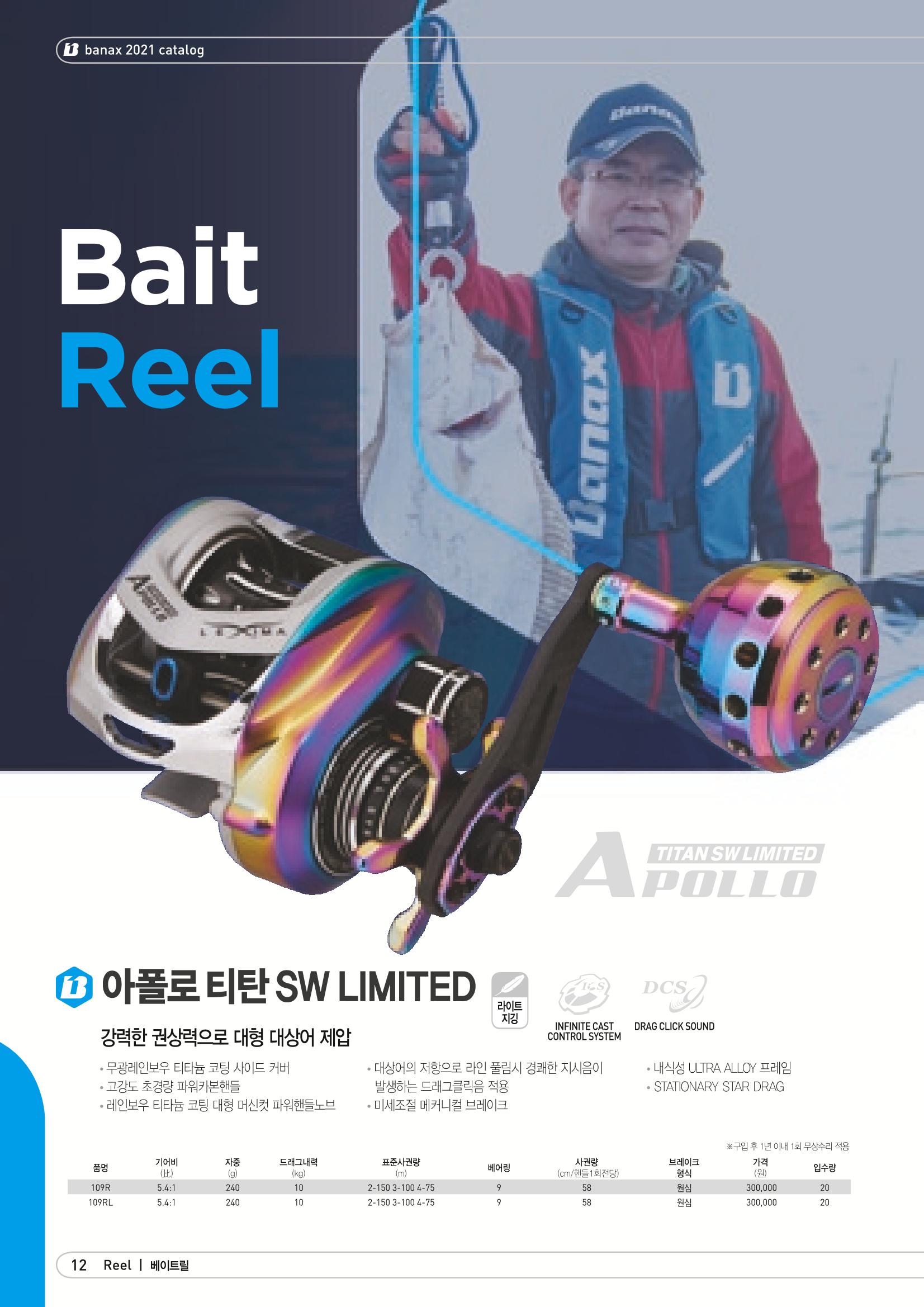 2021 BANAX CATALOG 12페이지