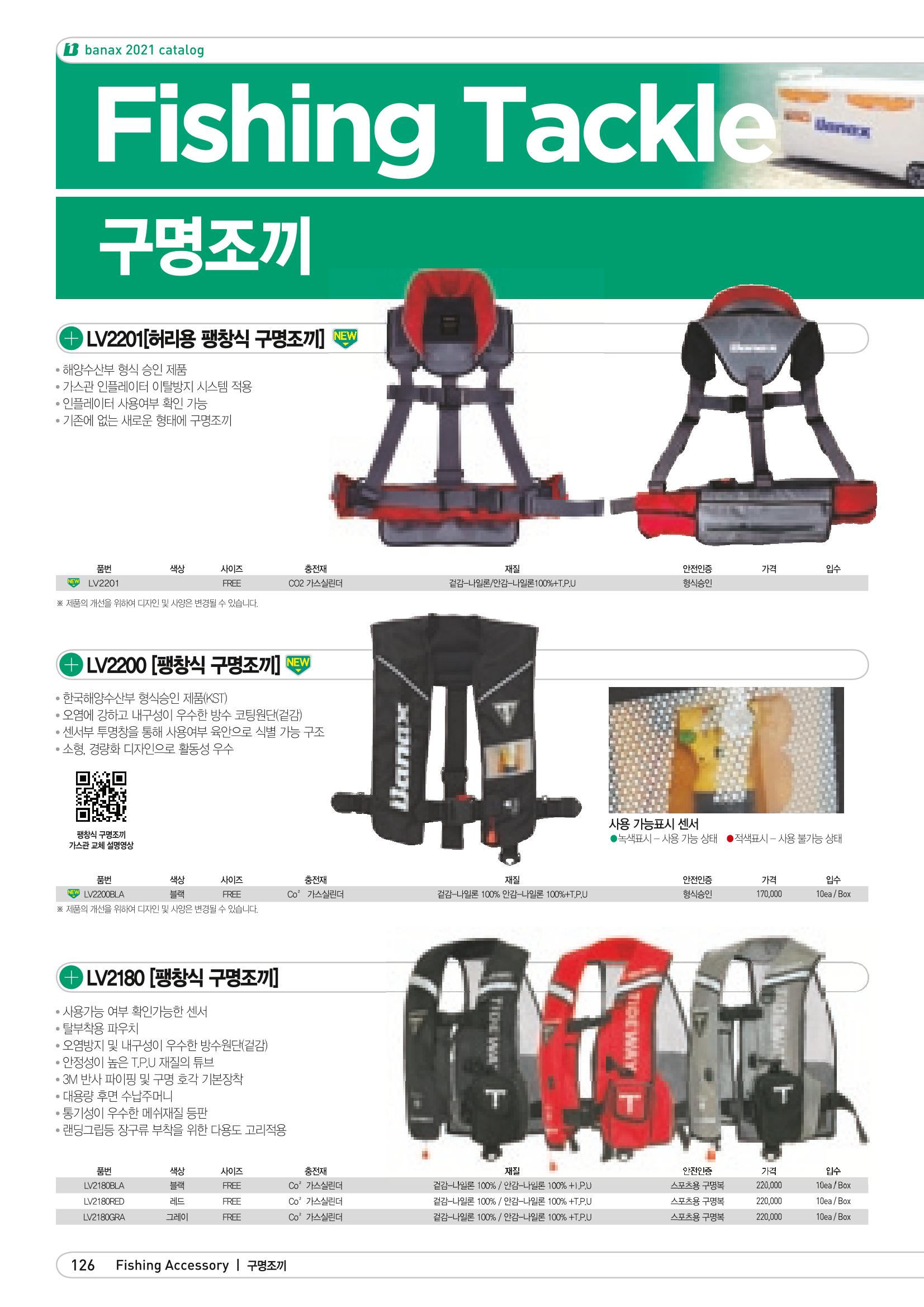 2021 BANAX CATALOG 126페이지