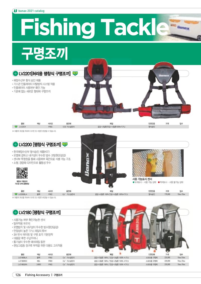 2021 BANAX CATALOG 126페이지