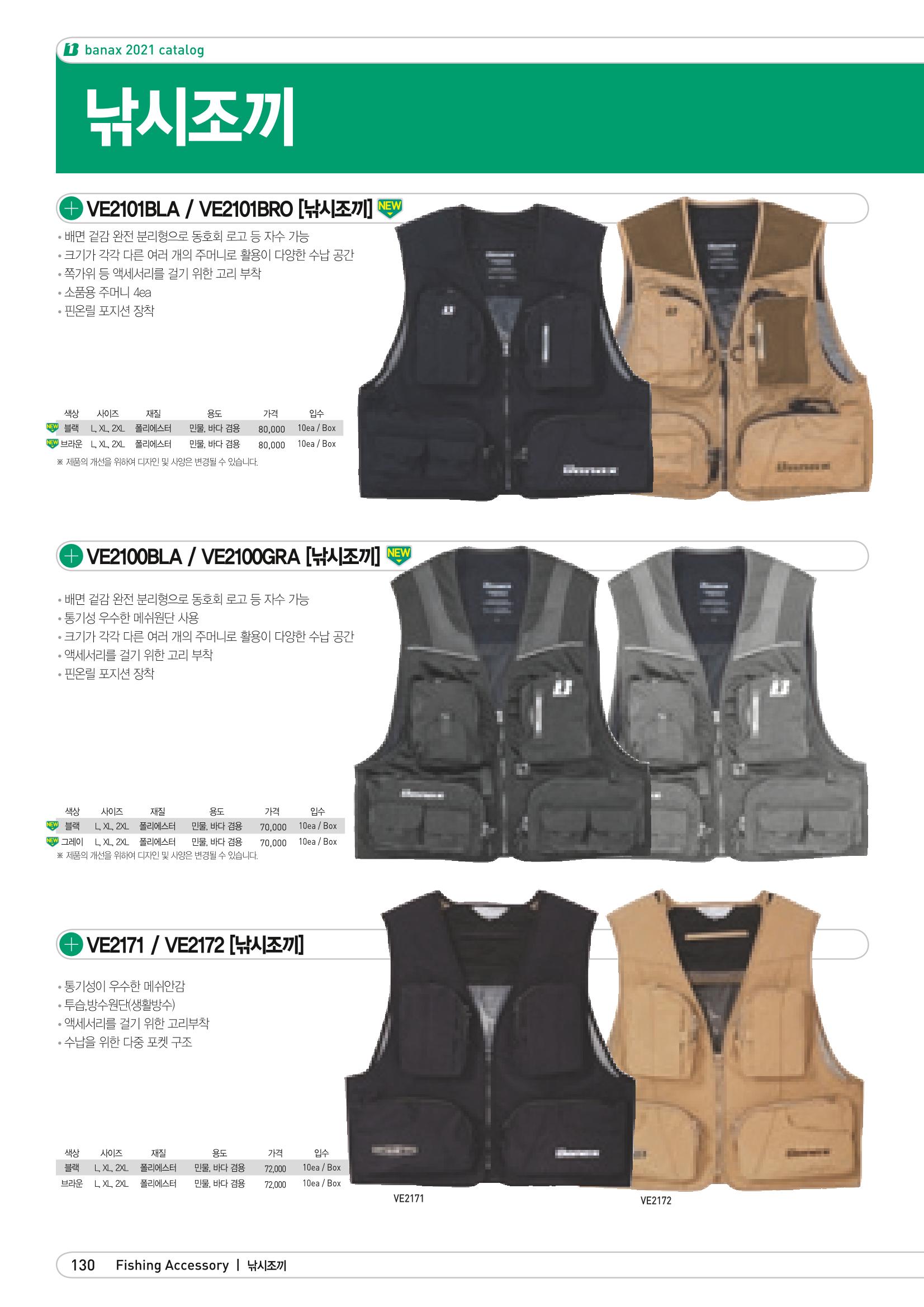 2021 BANAX CATALOG 130페이지