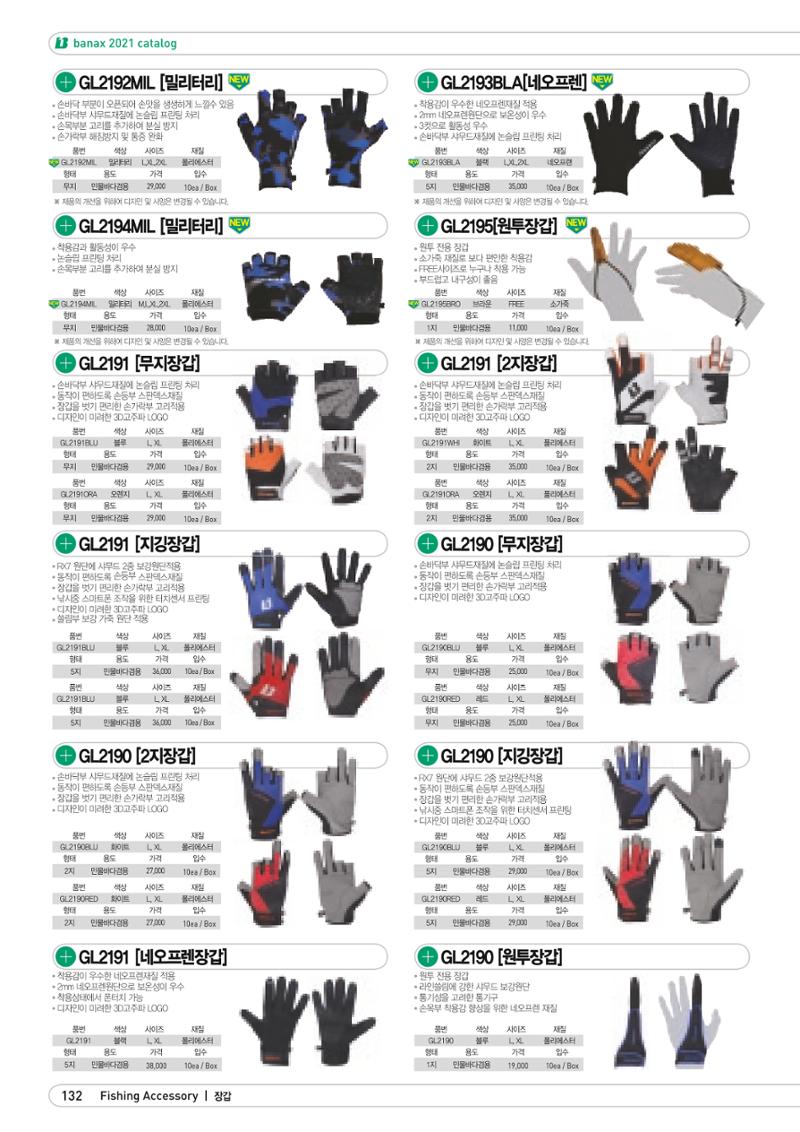 2021 BANAX CATALOG 132페이지