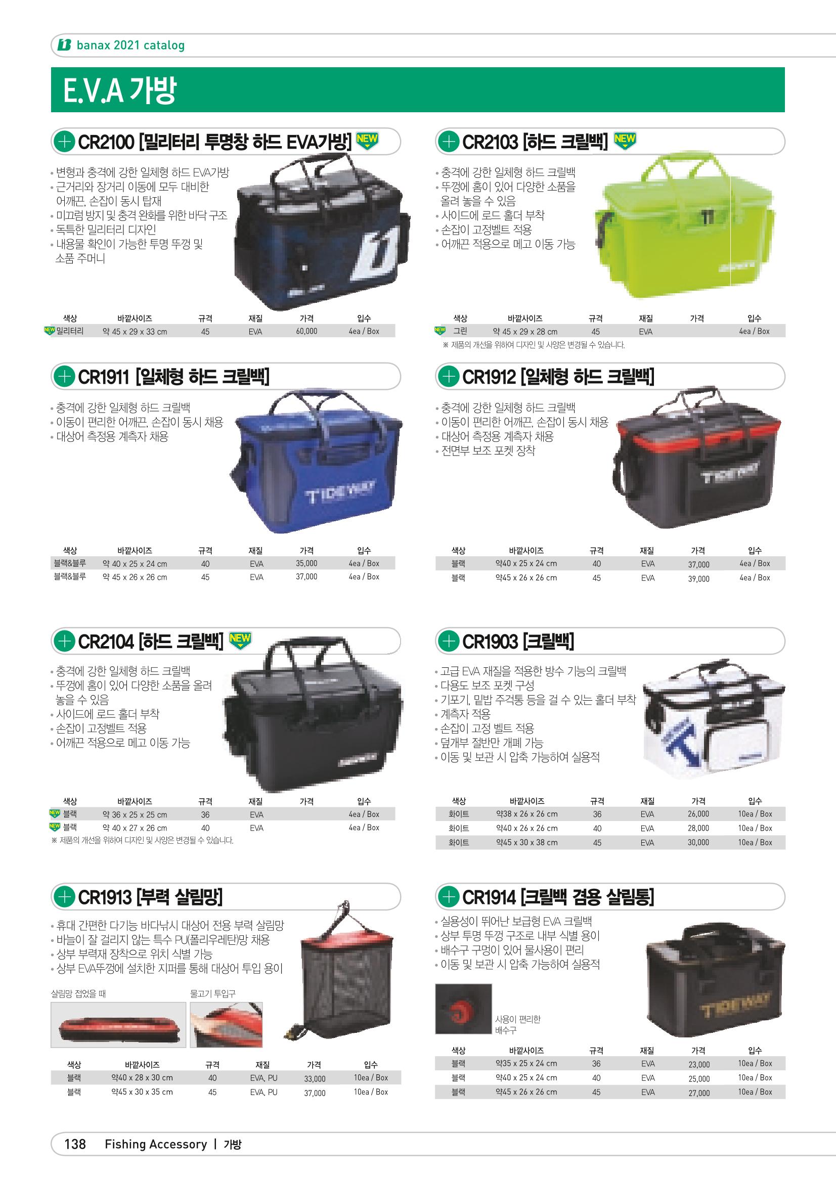2021 BANAX CATALOG 138페이지