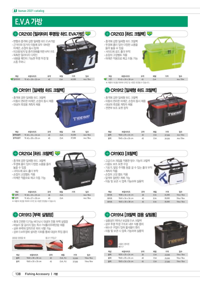 2021 BANAX CATALOG 138페이지