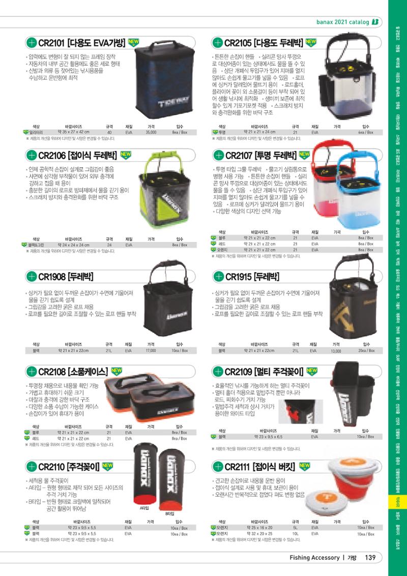 2021 BANAX CATALOG 139페이지