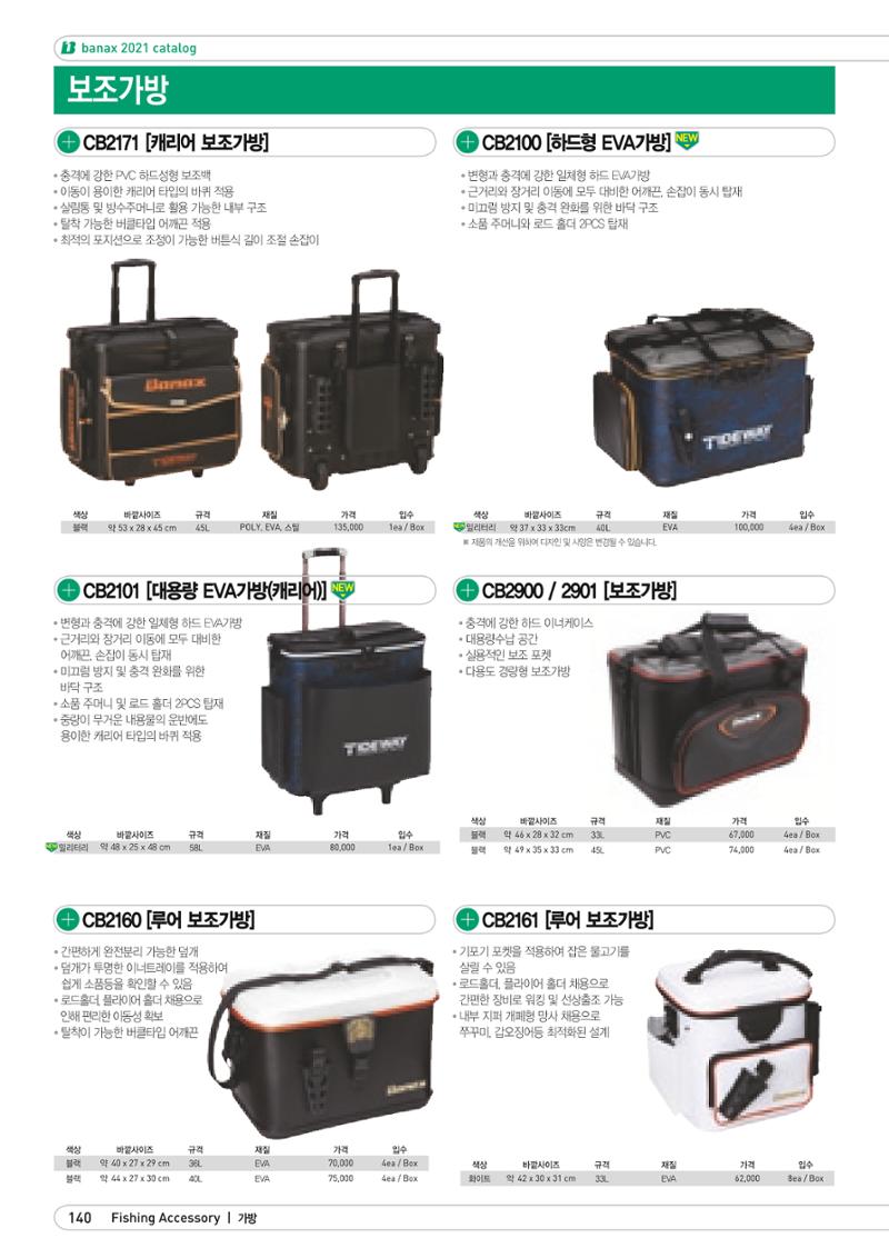 2021 BANAX CATALOG 140페이지