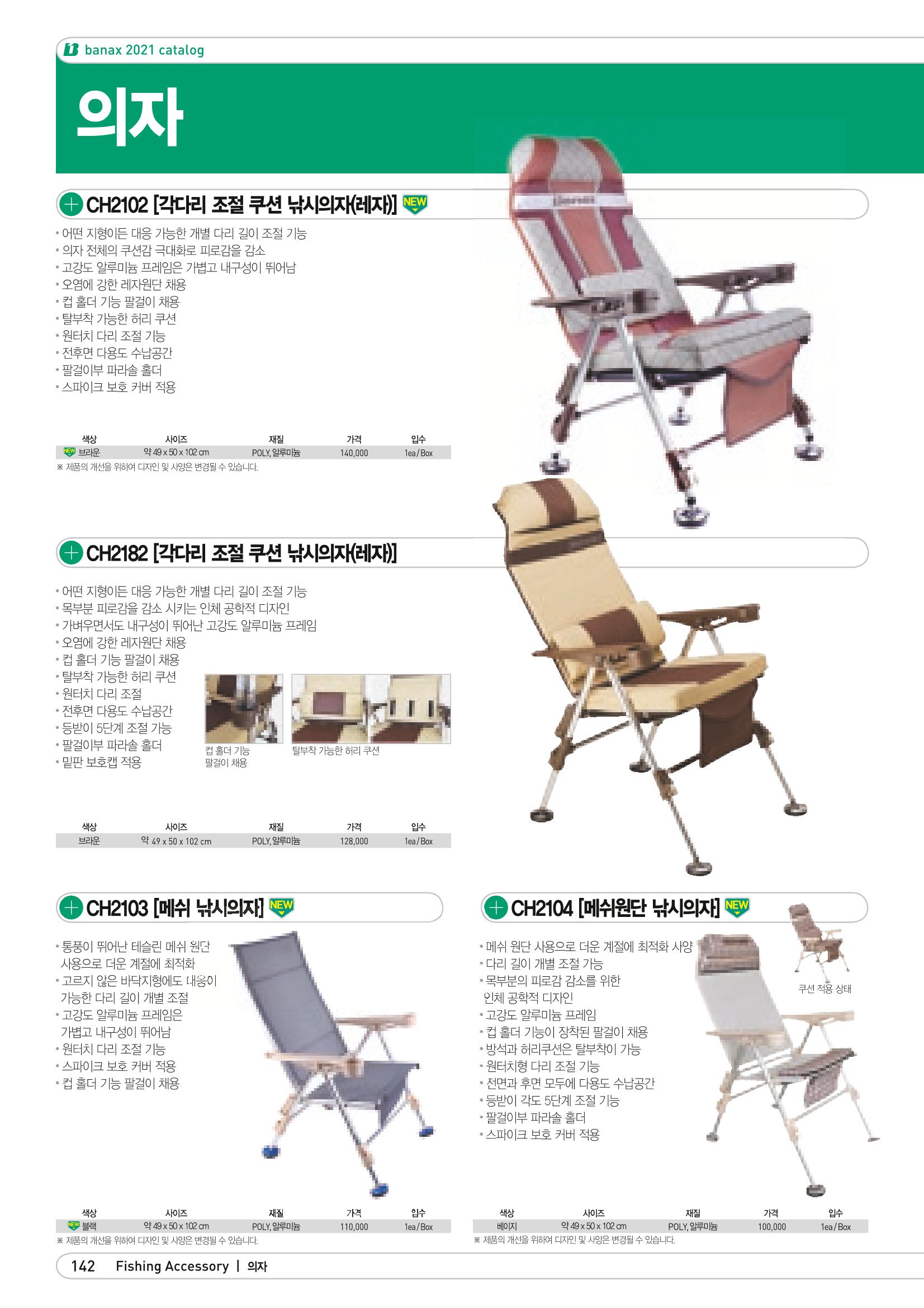 2021 BANAX CATALOG 142페이지
