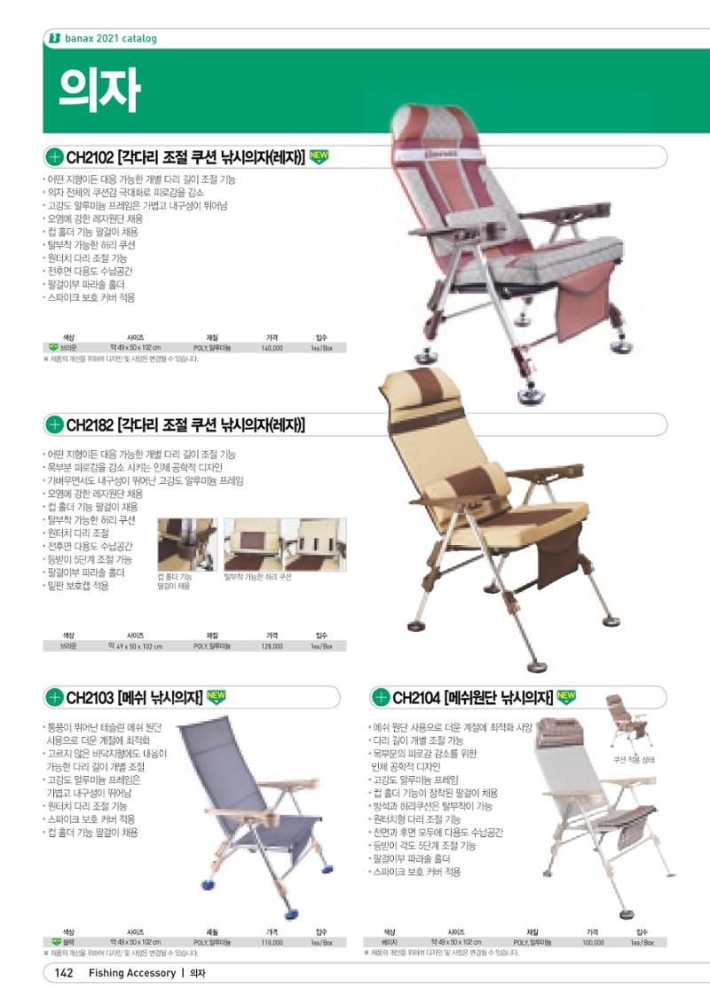 2021 BANAX CATALOG 142페이지