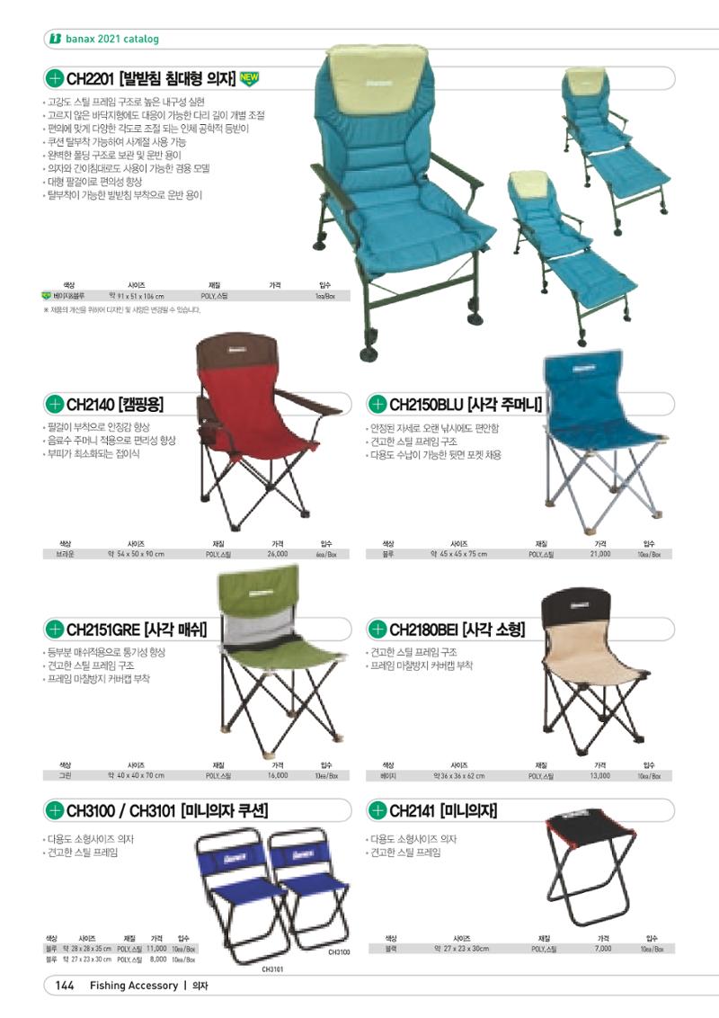 2021 BANAX CATALOG 144페이지