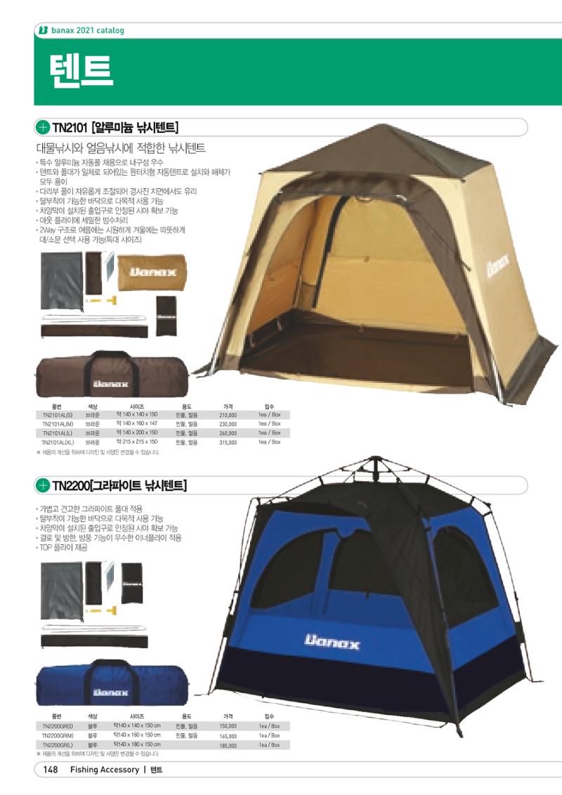 2021 BANAX CATALOG 148페이지