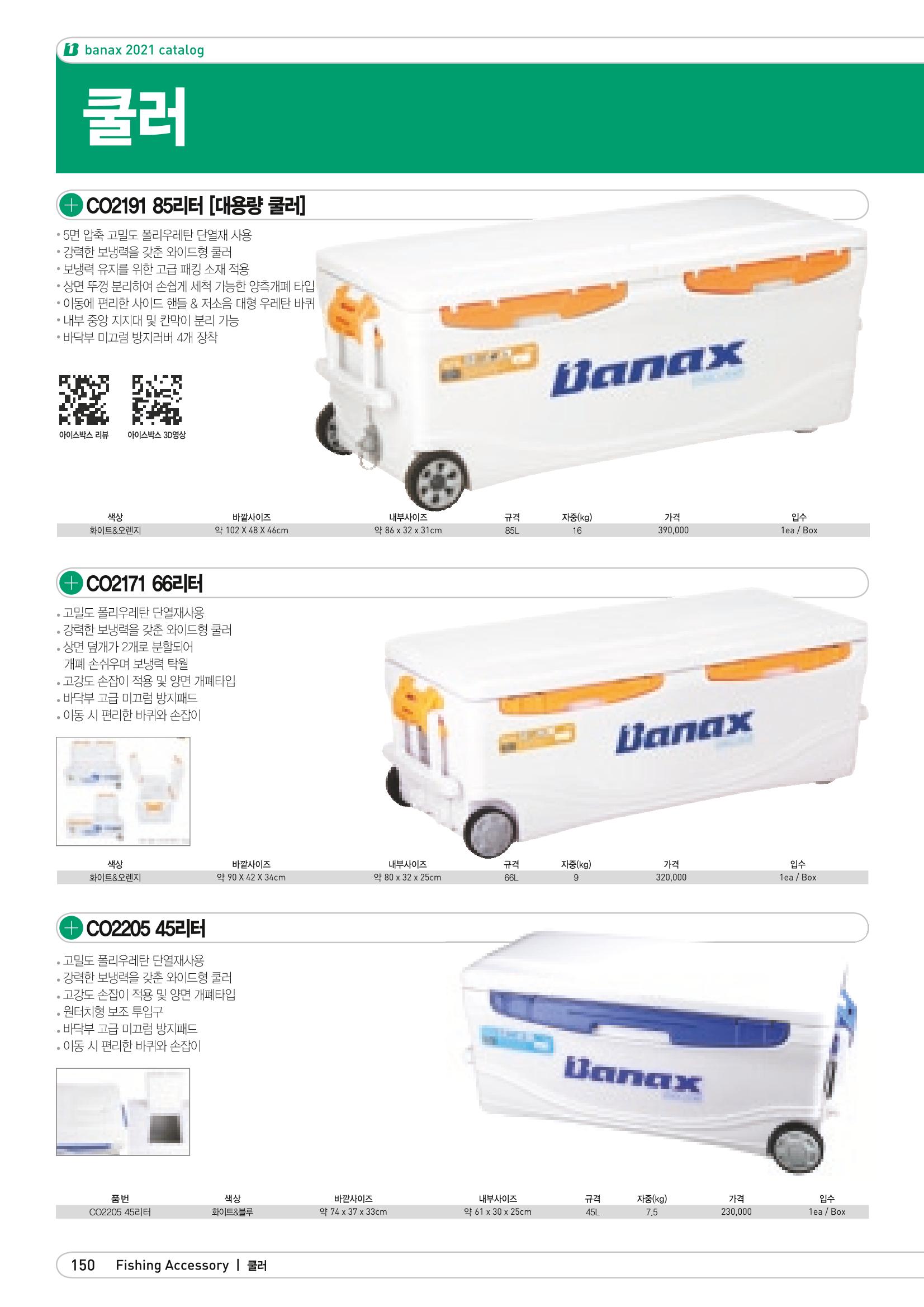 2021 BANAX CATALOG 150페이지