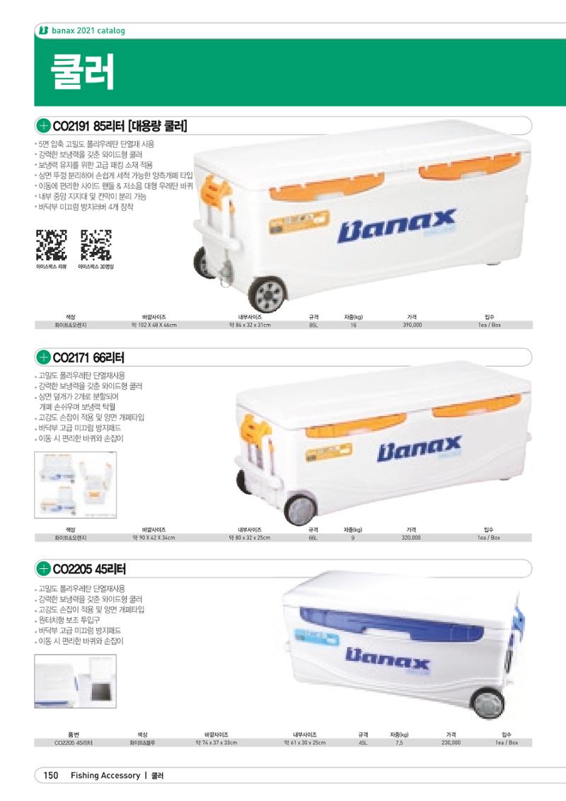 2021 BANAX CATALOG 150페이지