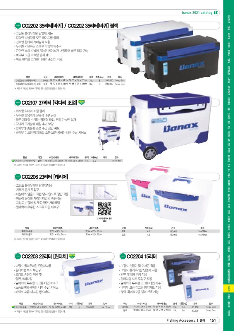 2021 BANAX CATALOG 151페이지