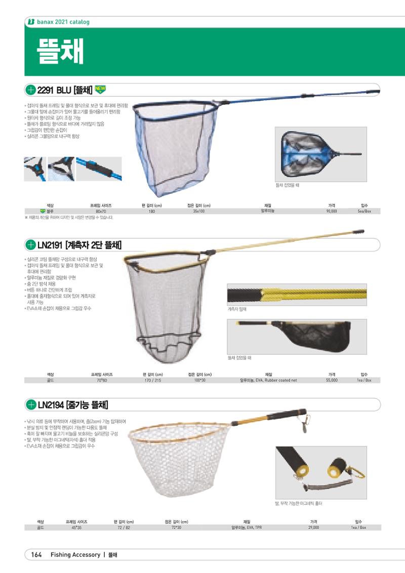 2021 BANAX CATALOG 164페이지
