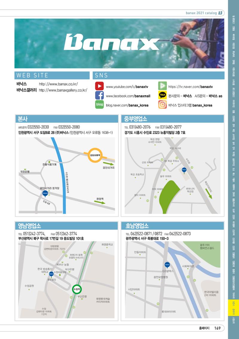 2021 BANAX CATALOG 169페이지