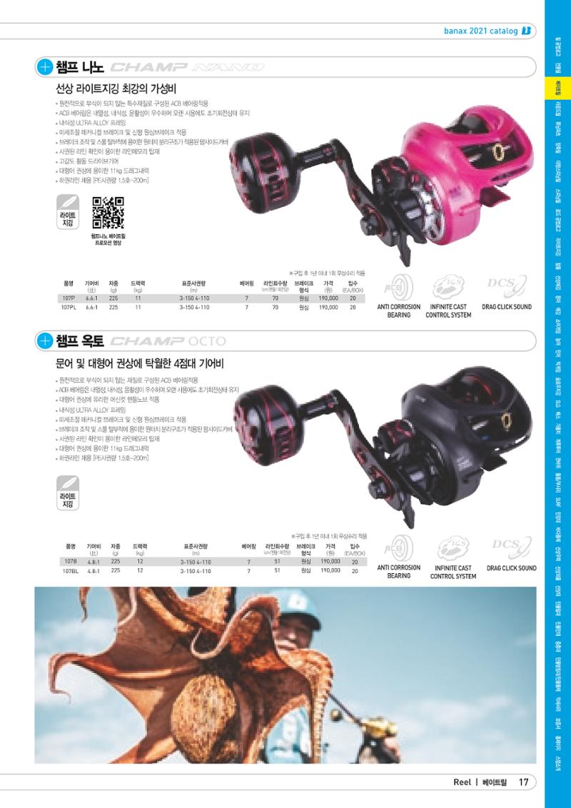 2021 BANAX CATALOG 17페이지