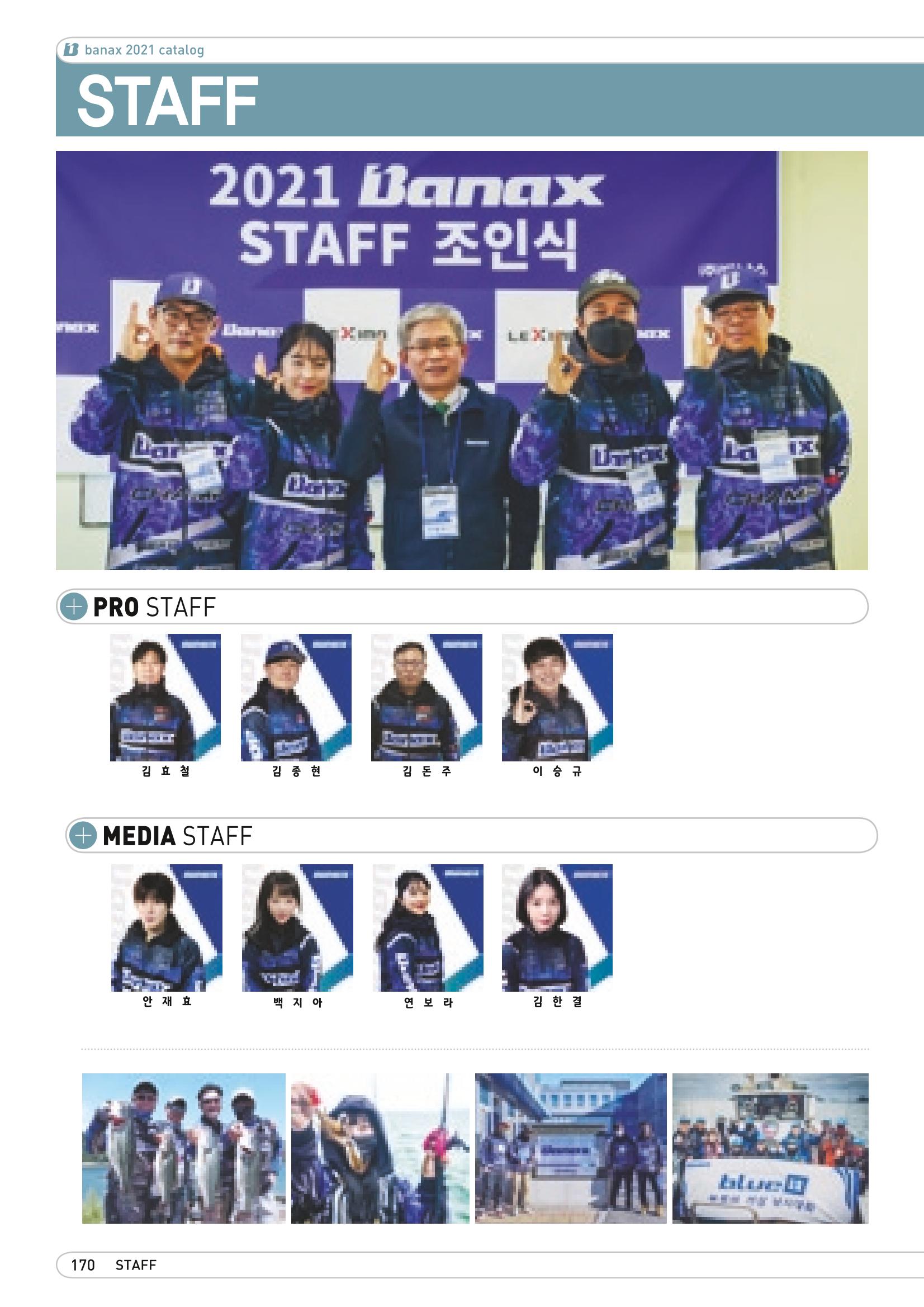 2021 BANAX CATALOG 170페이지