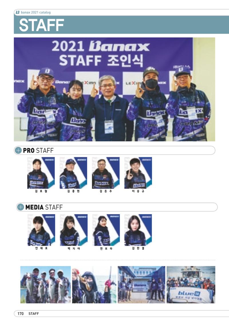 2021 BANAX CATALOG 170페이지