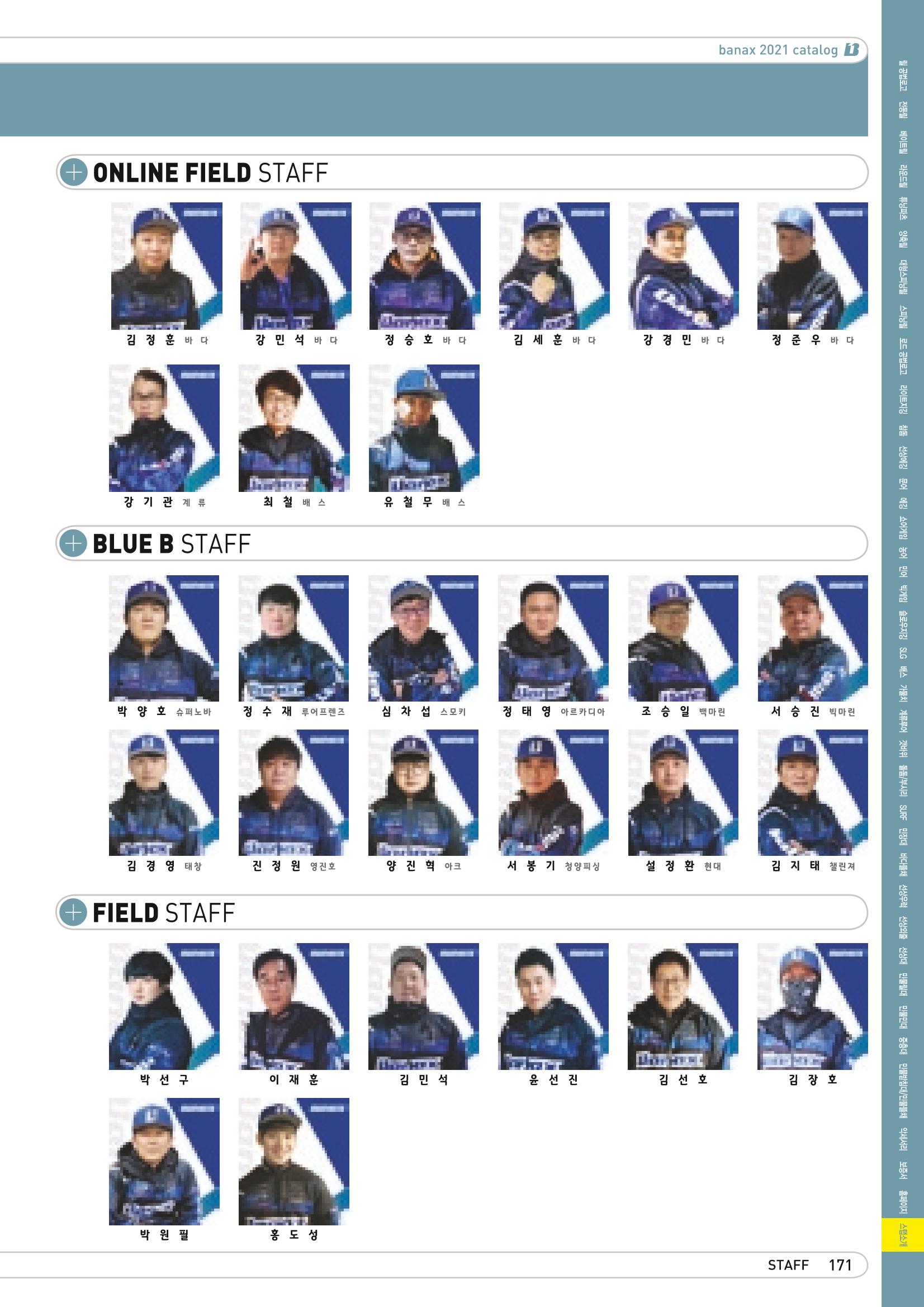 2021 BANAX CATALOG 171페이지