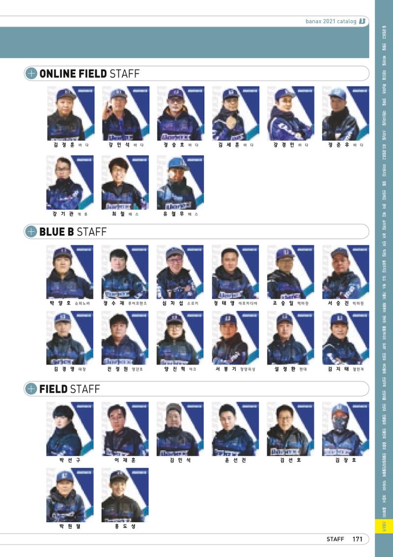 2021 BANAX CATALOG 171페이지