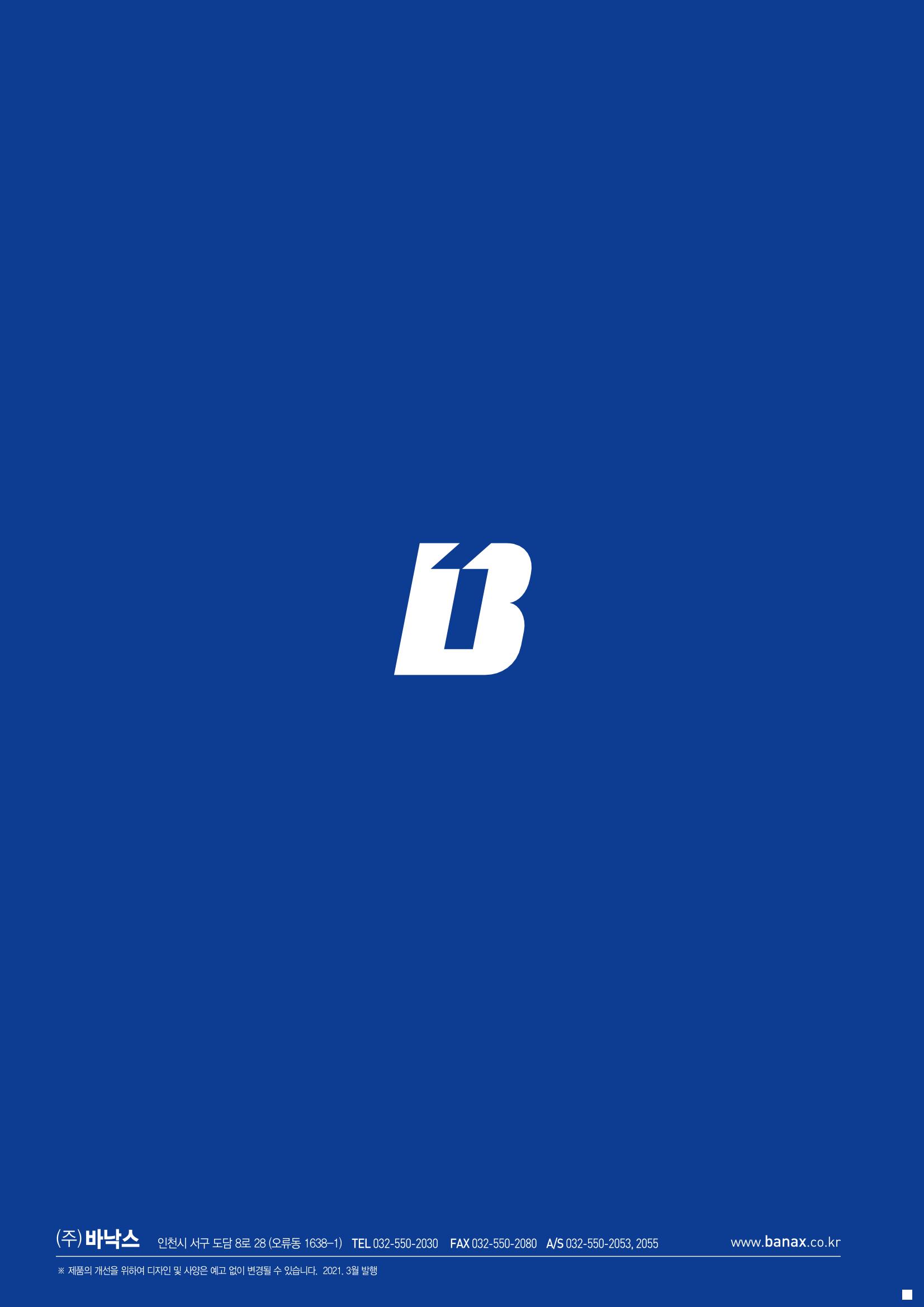 2021 BANAX CATALOG 172페이지
