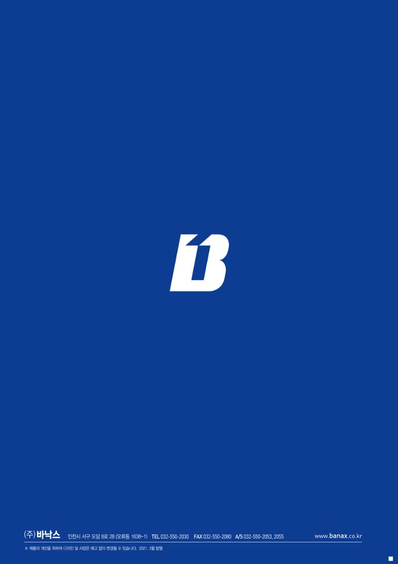 2021 BANAX CATALOG 172페이지
