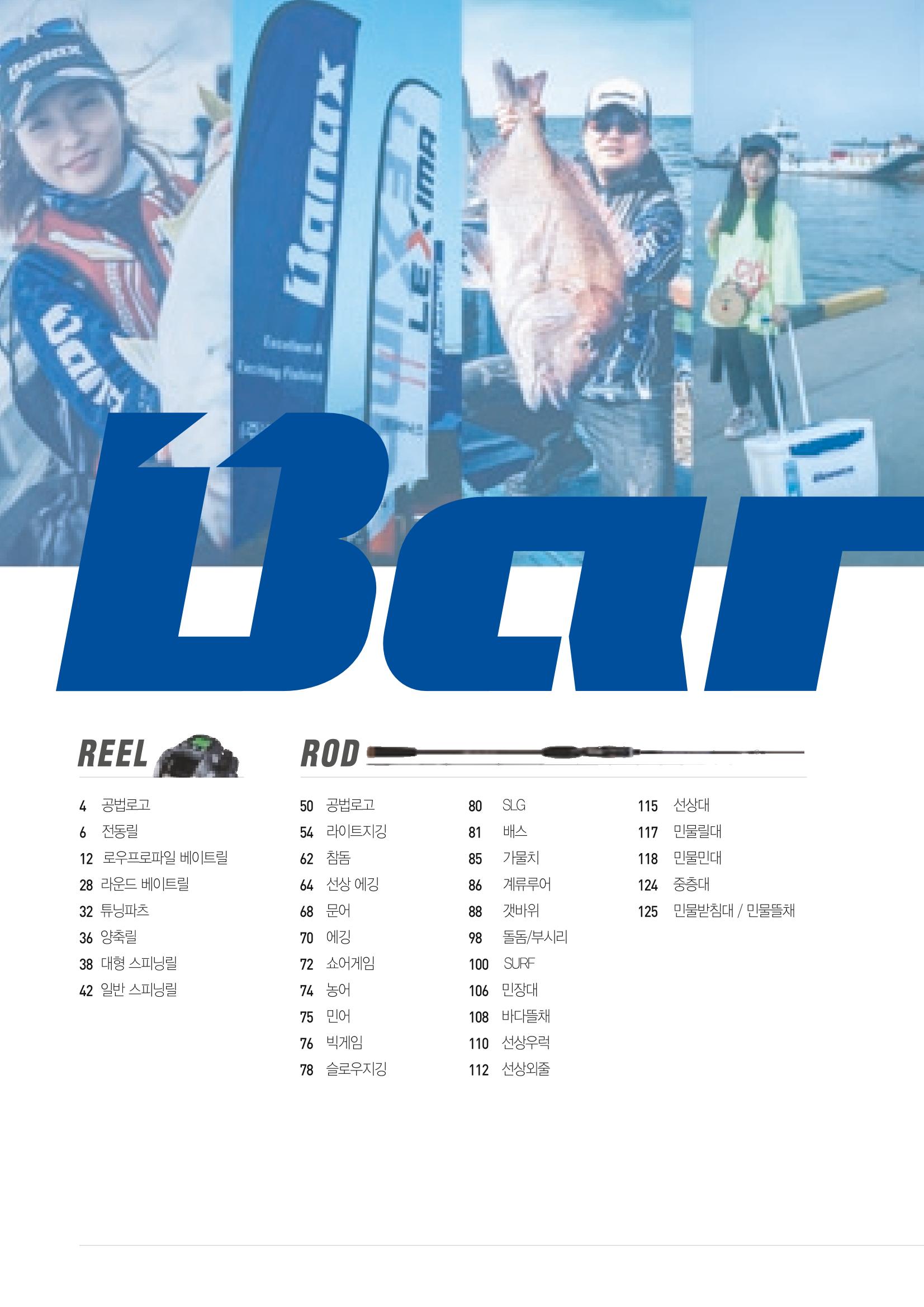 2021 BANAX CATALOG 2페이지