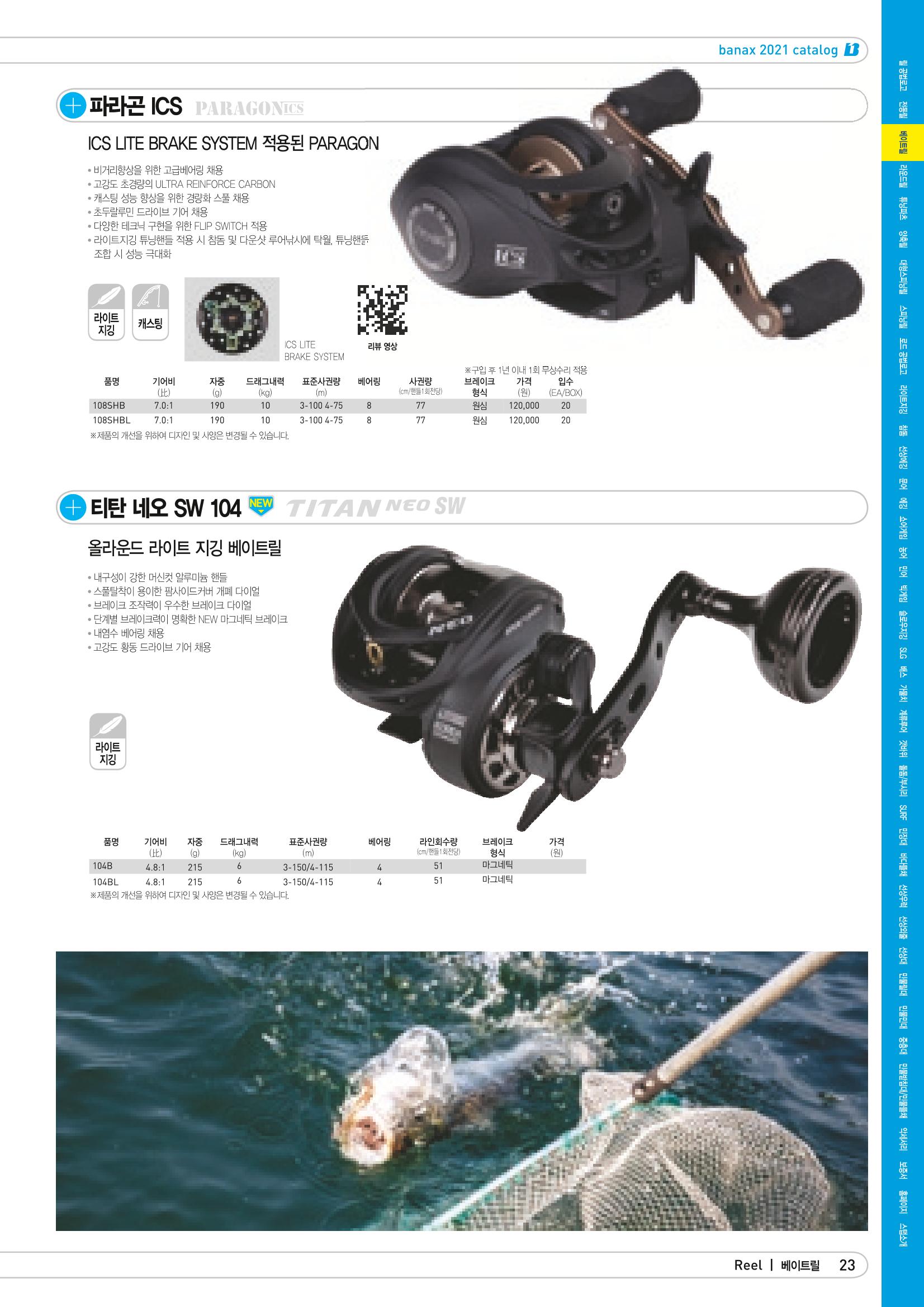 2021 BANAX CATALOG 23페이지