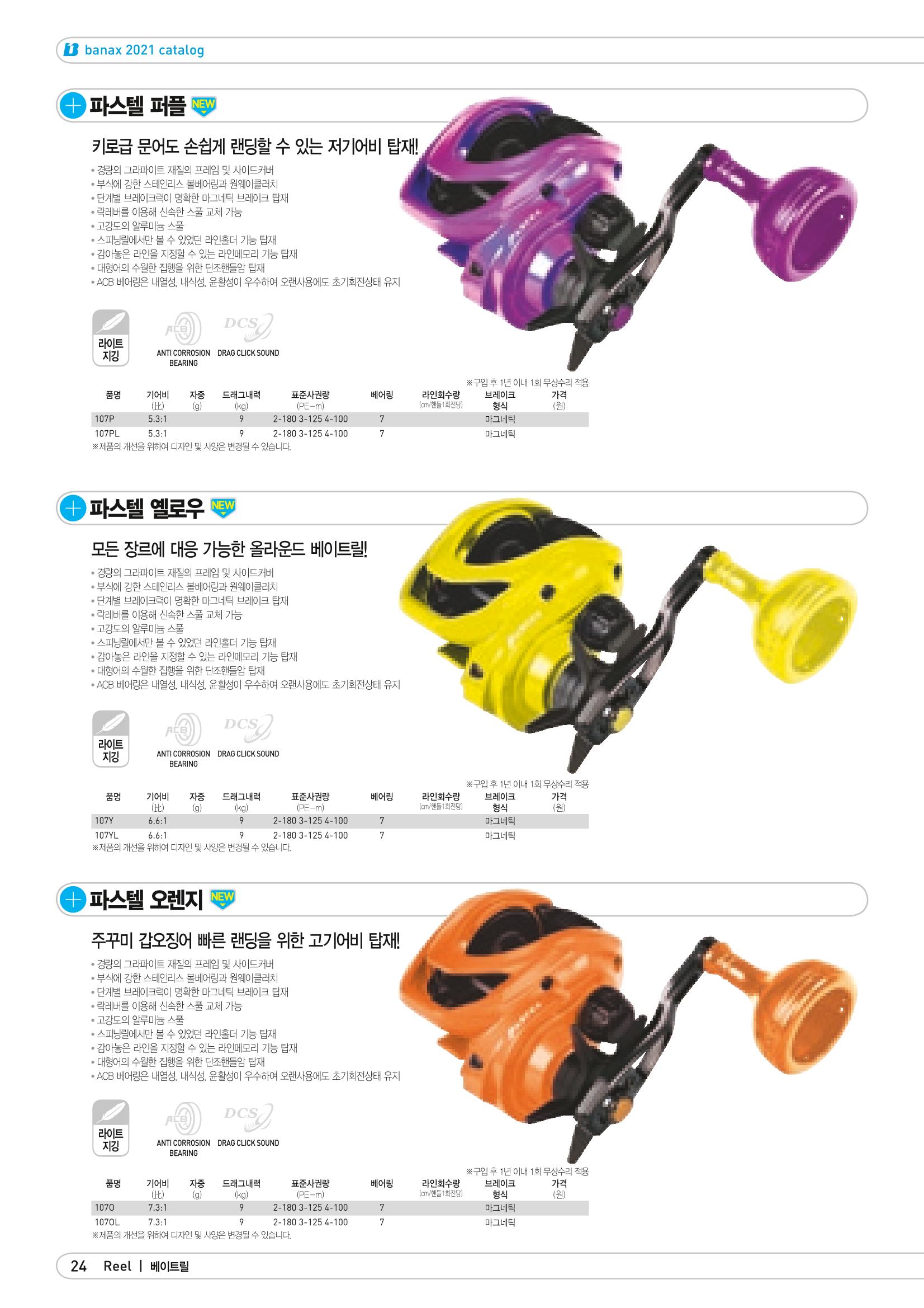 2021 BANAX CATALOG 24페이지