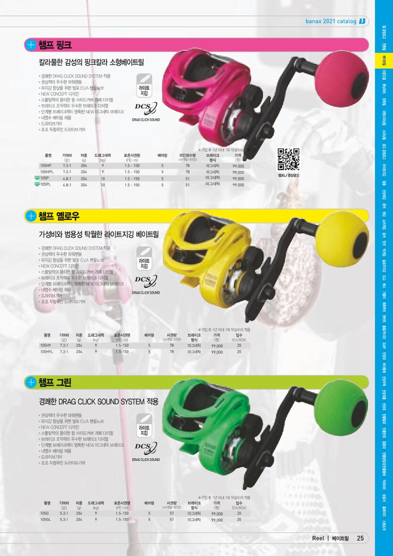 2021 BANAX CATALOG 25페이지