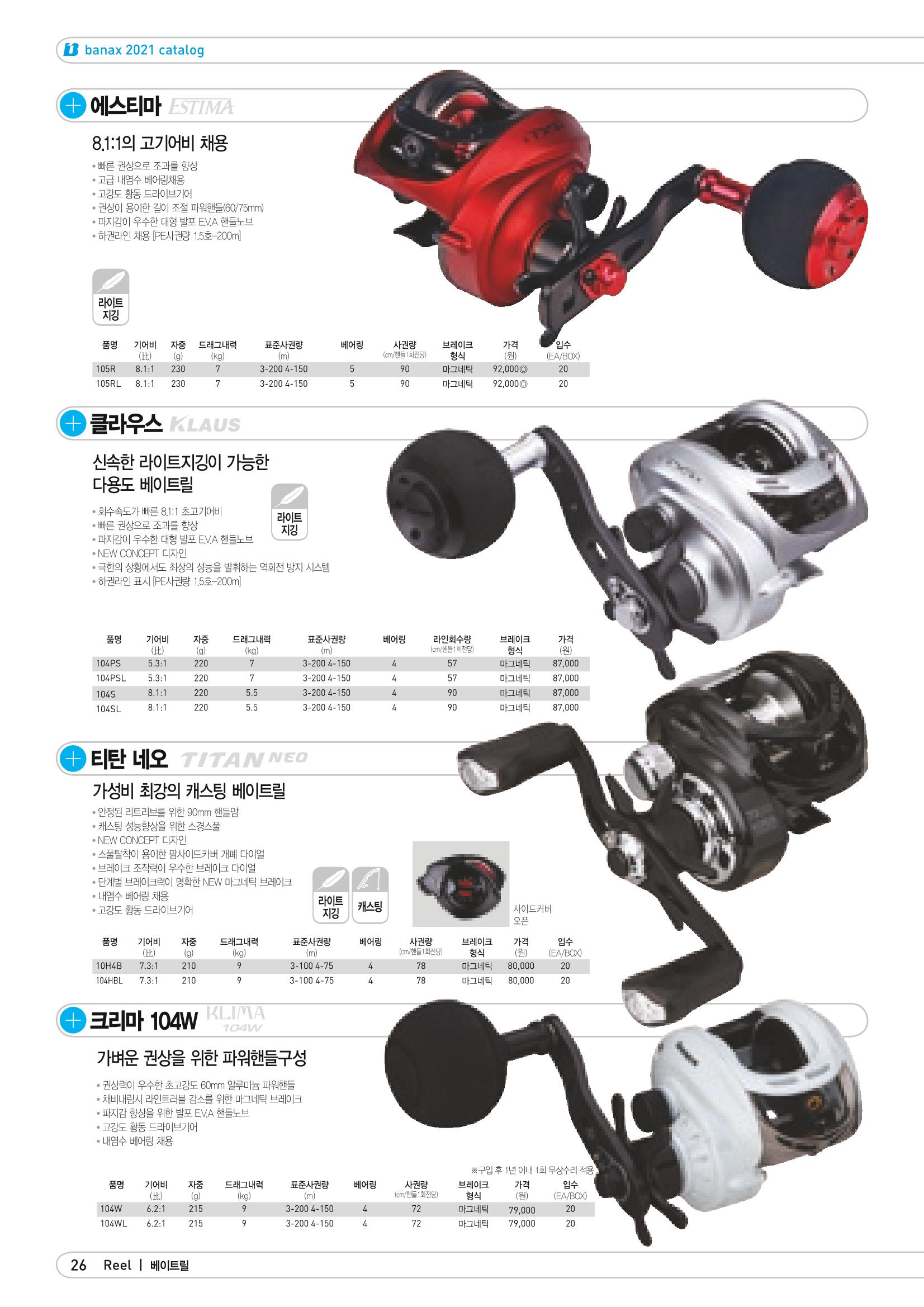 2021 BANAX CATALOG 26페이지