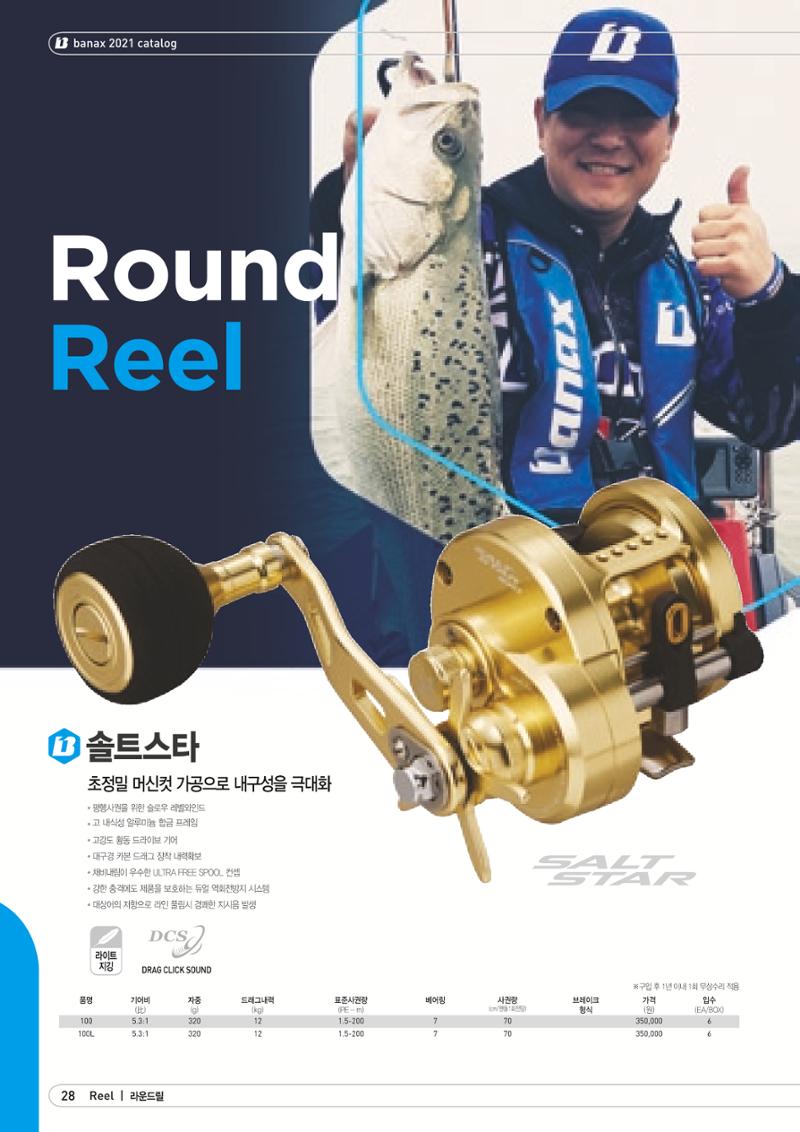 2021 BANAX CATALOG 28페이지