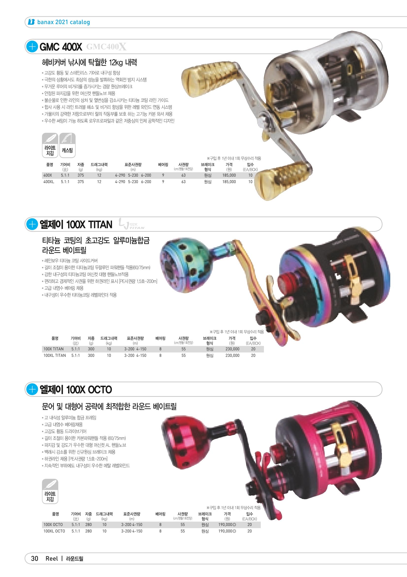 2021 BANAX CATALOG 30페이지