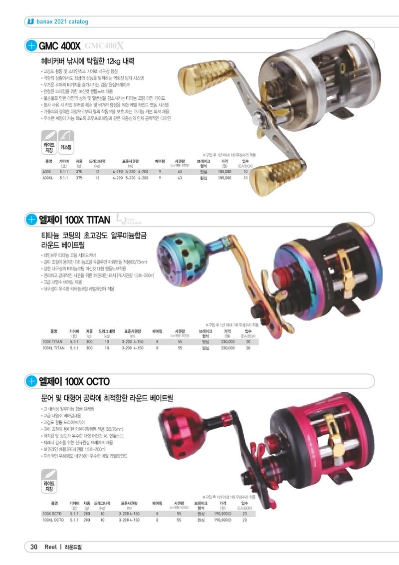 2021 BANAX CATALOG 30페이지