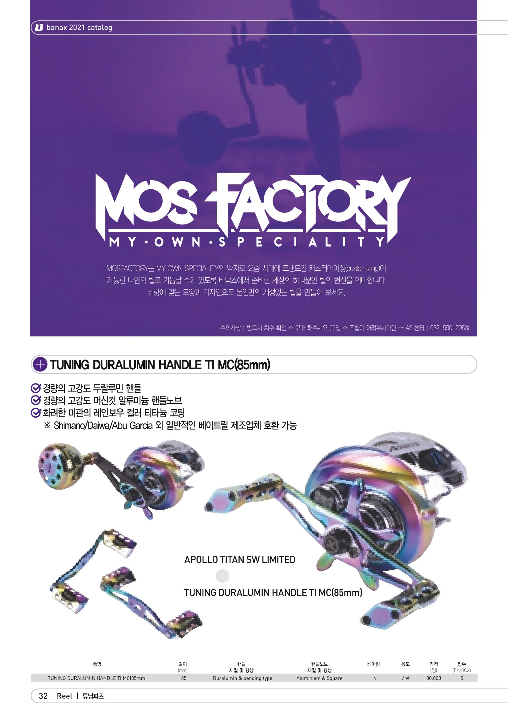 2021 BANAX CATALOG 32페이지