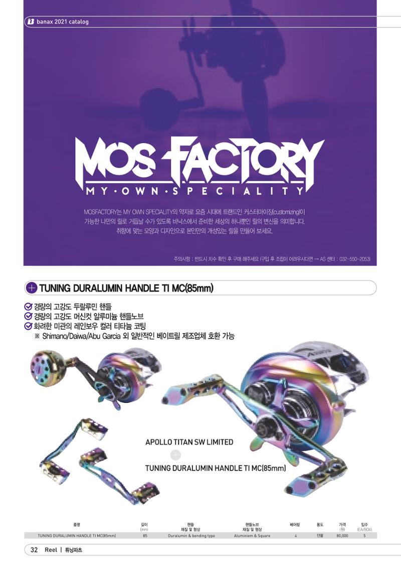 2021 BANAX CATALOG 32페이지