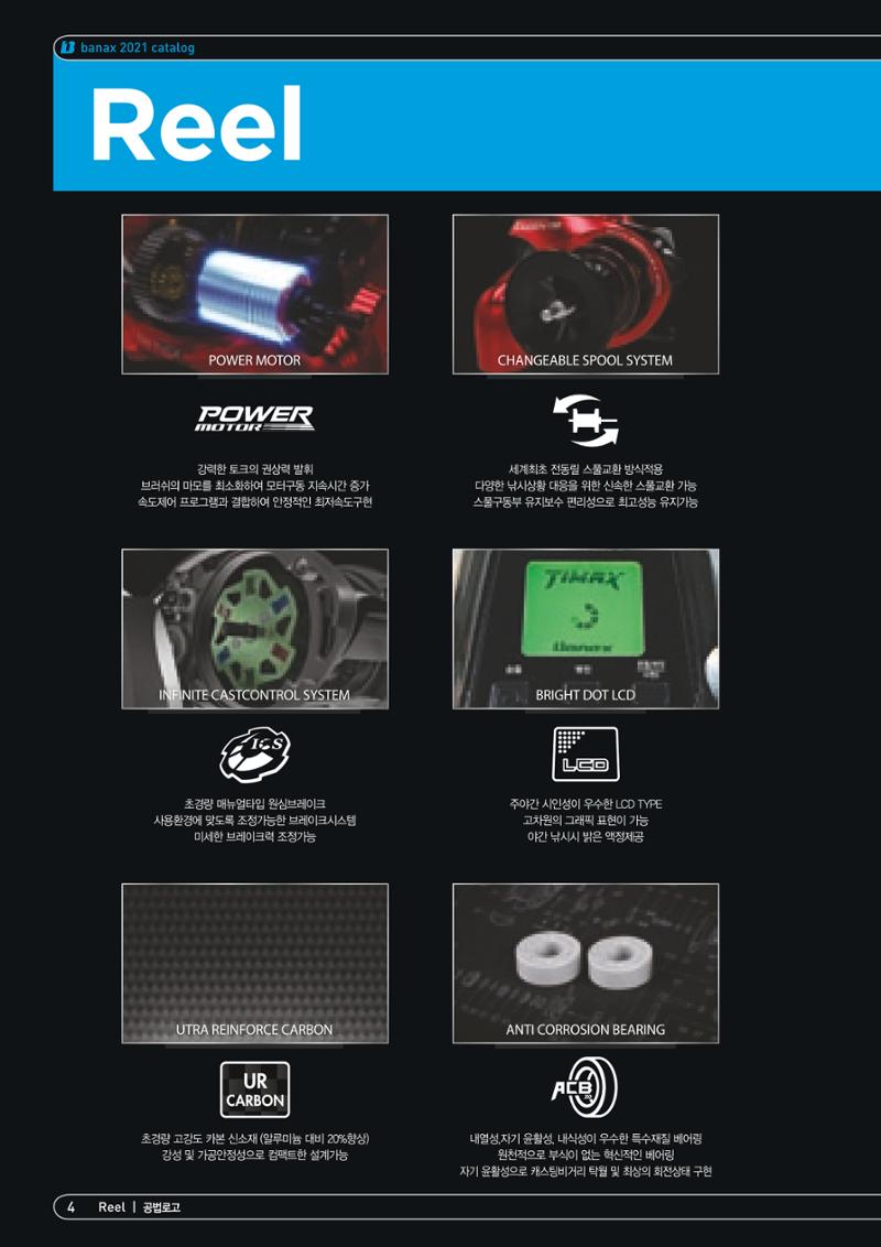 2021 BANAX CATALOG 4페이지