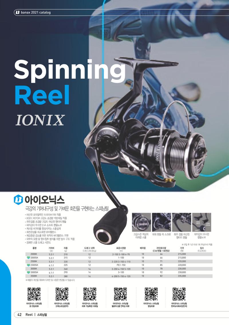 2021 BANAX CATALOG 42페이지
