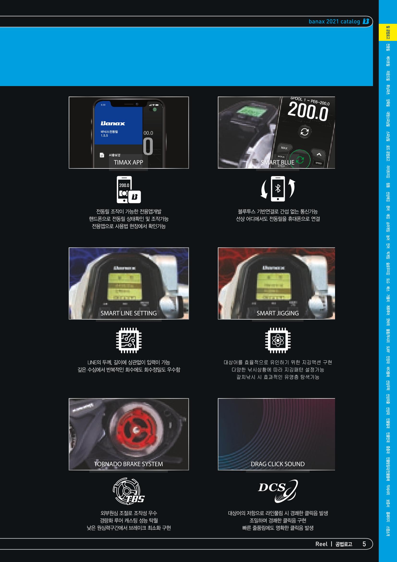 2021 BANAX CATALOG 5페이지