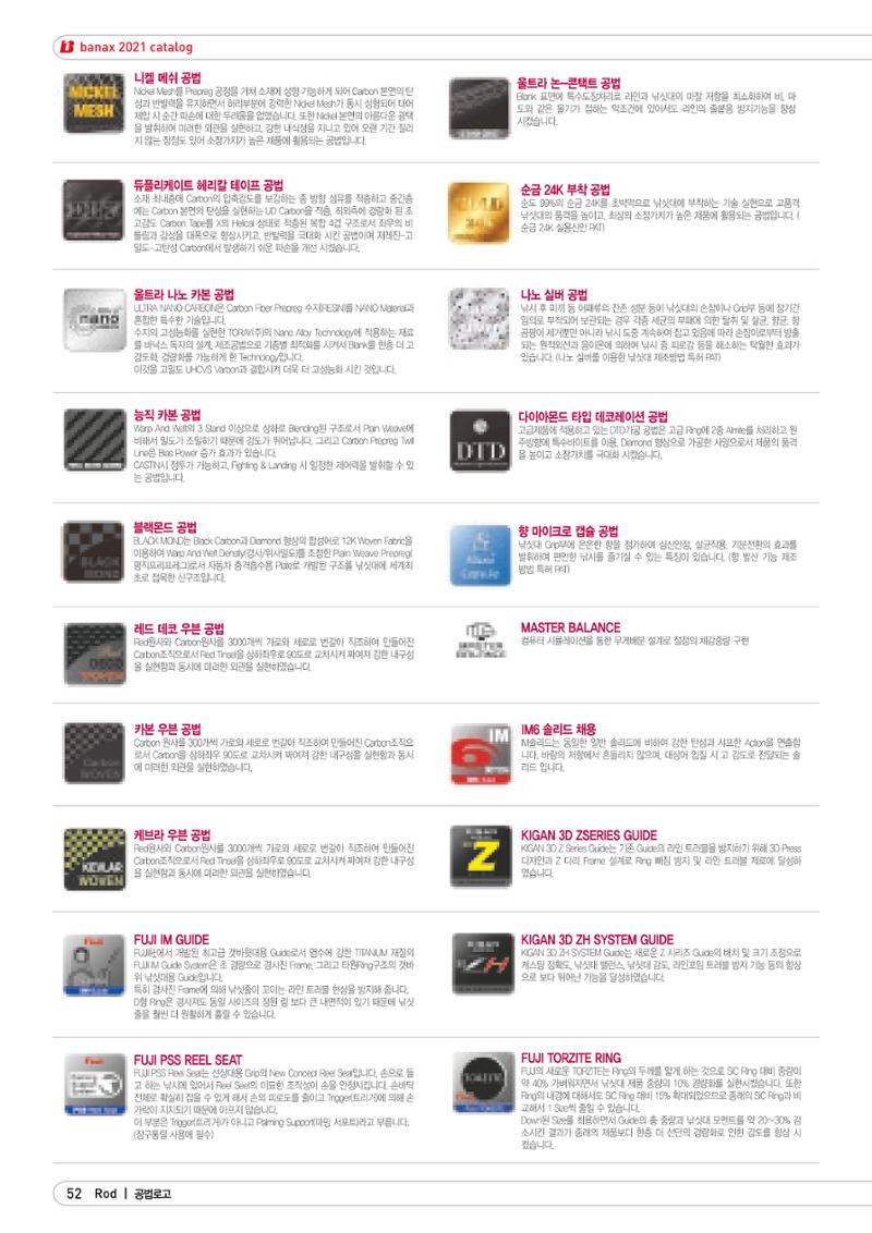 2021 BANAX CATALOG 52페이지