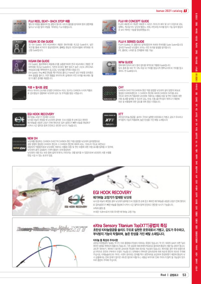 2021 BANAX CATALOG 53페이지