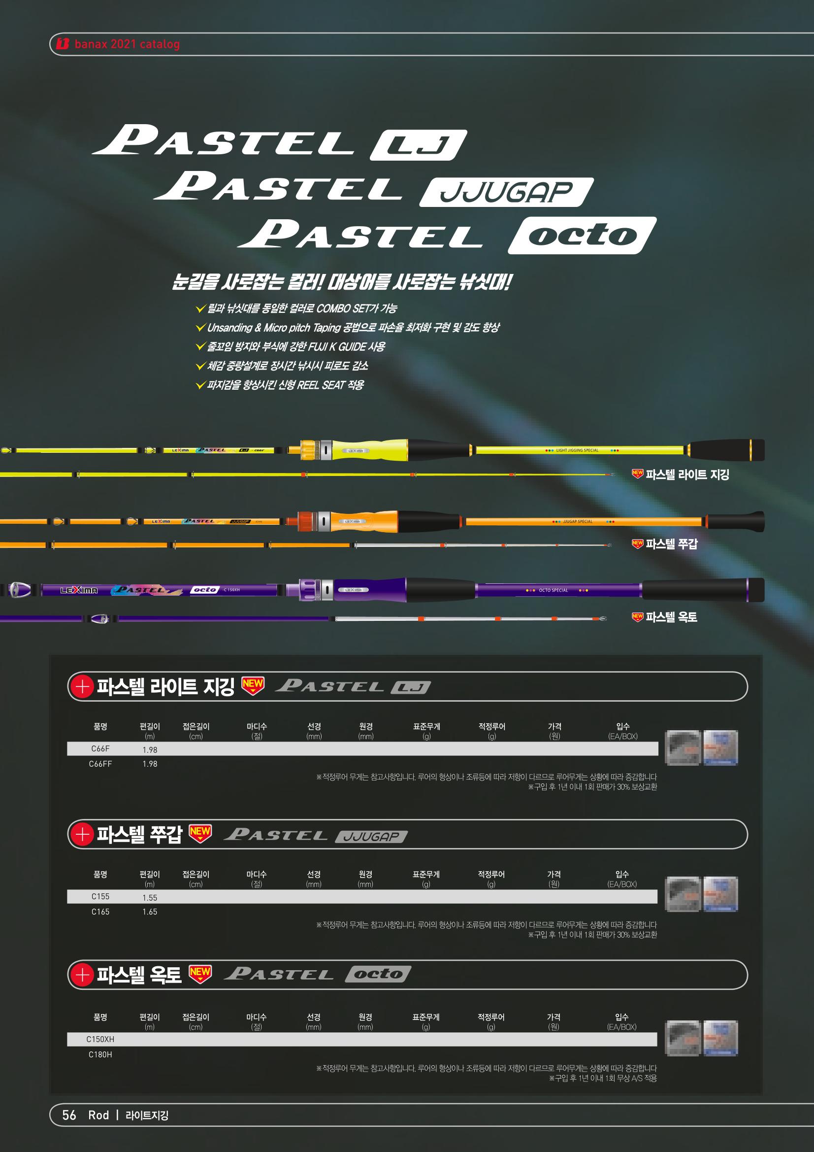 2021 BANAX CATALOG 56페이지